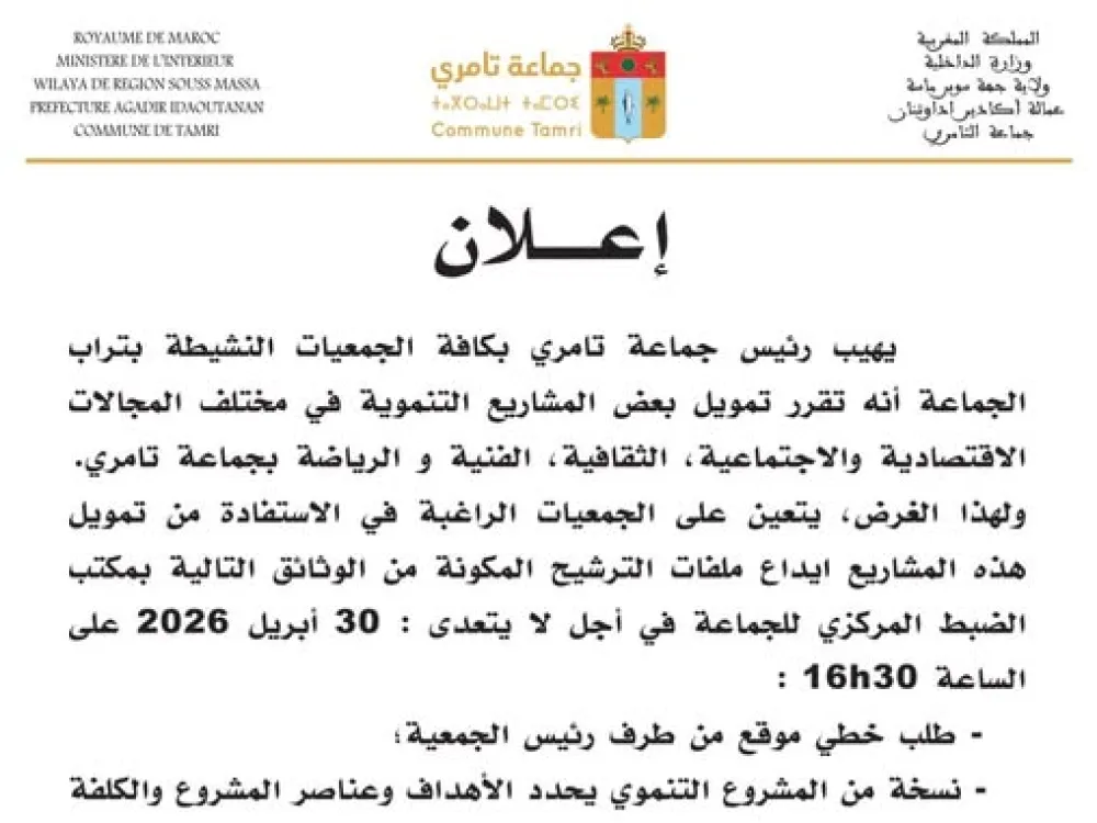تمويل بعض المشاريع التنموية 